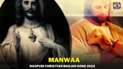 Manwaa 👌💃| Pawan | Pankaj | Monika | Nagpuri Christian Bhajan Song | Shiva Music Bhakti Sagar