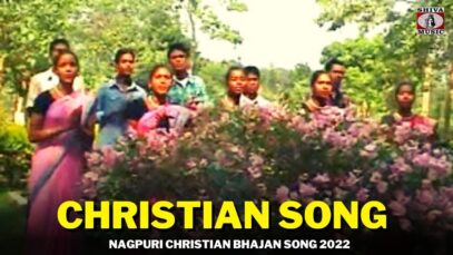 Christian Song👌| Pawan | Pankaj | Monika | Nagpuri Christian Bhajan Song | Shiva Music Bhakti Sagar