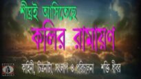 Purulia Trailer 2022 [  Tor Pirit Jaale ] Superhit { Manbhum Bangla Trailer }