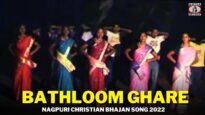 Bathloom Ghare🙏👍 | Pawan | Pankaj | Monika | Nagpuri Christian Bhajan Song 2022 | Shiva Music Bhakti