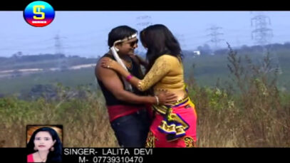 Tor Pyar Me { Kumar Anish & lalita Devi } Nagpuri Song 2023 | Sadri Song