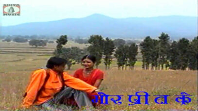 { Mor Pirit Ke Guiya } Nagpuri Song 2023 | Sadri Song