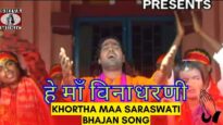 Hey Maa Binadharni 🙏👌| Pawan | Pankaj | Khortha New Saraswati Bhajan Song | Shiva Music Bhakti Sagar