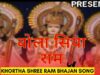 Bola Siya Ram 🙏👍👌💞| Pawan | Pankaj | Khortha Shree Ram Bhajan Song | Shiva Music Bhakti Sagar