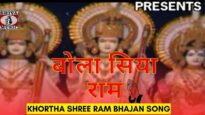 Bola Siya Ram 🙏👍👌💞| Pawan | Pankaj | Khortha Shree Ram Bhajan Song | Shiva Music Bhakti Sagar