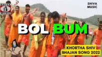 Bol Bum 🙏👌👍 | Kumar Deepak | Khortha Shiv Bhajan Song 2022 | Shiva Music Bhakti Sagar