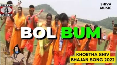 Bol Bum 🙏👌👍 | Kumar Deepak | Khortha Shiv Bhajan Song 2022 | Shiva Music Bhakti Sagar