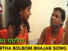 Kankar Patheriya 🙏👌👍 | Kumar Deepak | New Khortha Bolbam Song 2022 | Shiva Music Bhakti Sagar