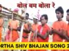 Bol Bom Bola Re 🙏👌👍| Kumar Deepak | Khortha Shiv Baba Bhajan Song 2022 | Shiva Music Bhakti Sagar