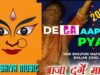 De Ga Aapan Pyar 🙏👌👍 | Surav Akela | Annu & Isha Banarji | Khortha Matarani Bhajan Song 2022