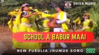 School A Babur Maai 👍👌💃| New Purulia Jhumur Song 2022 | Shiva Music Bhakti Sagar