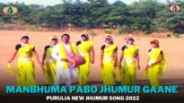 Manbhuma Pabo Jhumur Gaane 👍✌👌| Purulia New Jhumur Song 2022 | Shiva Music Bhakti Sagar