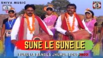 Sune  Le Sune Le 👌👍 | Purulia Bangla Jhumur Song 2022 | Shiva Music Bhakti Sagar