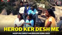 Herod Ker Desh Me 🙏👍🥰| John Kujur & Ajay Khakha | Nagpuri Christian Bhajan Song 2022 | Shiva Music