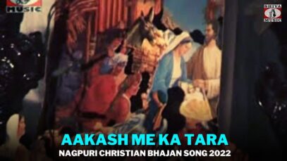 Aakash Me Ka Tara 🙏👌👍| John Kujur & Ajay Khakha | Nagpuri Christian Bhajan Song 2022 | Shiva Music