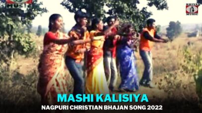Mashi Kalisiya 🙏👌✨| John Kujur | Ajay Khakha | Bharosha Toppo  |Nagpuri Christian Bhajan Song 2022