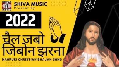 Chail  Jabo Re Jivan Jharna 🙏 | John Kujur | Ajay Khakha | Bharosha | Nagpuri Christian Bhajan Song