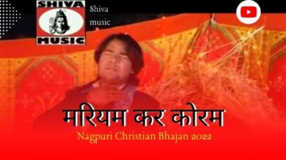 Mariyam Kar Koram 🙏👌👍| Manoj Sahri | Mitali Ghosh & Raju | Nagpuri Christian Bhajan Song 2022