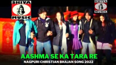 Aashma Se Ka Tara Re 🔥|  Manoj Sahri | Mitali Ghosh | & Raju | Nagpuri Christian Bhajan Song 2022