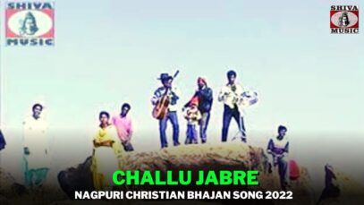 Challu Jabre🙏🏻✨| Bhusan Mundu | John Kujur | Monica & Korash | Nagpuri Christian Bhakti Song 2022