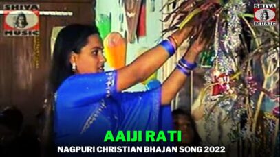 Aaiji Rati 💞🙏 | Monika | Nagpuri Christian Bhajan Song 2022 | Shiva Music Bhakti Sagar