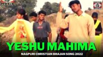 Yeshu Mahima 🙏👍| Pawan | Pankaj | Monica | Nagpuri Christian Bhakti Song 2022 | Shiva Music Bhakti