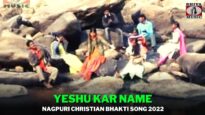 Yeshu Kar Name 🙏🏻🔥🥰| Pawan | Pankaj | Monica | Nagpuri Christian Bhakti Song 2022 | Shiva Music