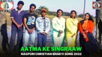 Aatma Ke Singraaw 🙏🏻🔥| Vijay Tirkey | Monika | Bhusan & John | Nagpuri Christian Bhakti Song 2022