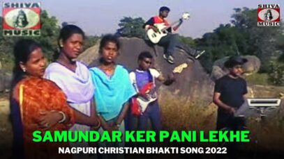 Samundar Ker Pani Lekhe 🙏🏻💞🔥| Vijay / Tirky / Monika / Bhusan & John | Nagpuri Bhakti Song 2022