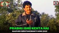 Prabhu Ishu Kehta Hai 🙏| Vijay Tirky | Nagpuri Christian Bhakti Song 2022| Shiva Music Bhakti Sagar