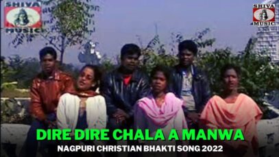Dire Dire Chala A Manwa  ❤💛 | John / Nagpuri Christian Bhakti Song 2022| Shiva Music Bhakti Sagar