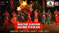 Nache Gagan Jhume Pawan 💖| Christian Bhakti Song 2022 | Shiva Music Bhakti Sagar
