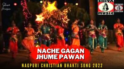 Nache Gagan Jhume Pawan 💖| Christian Bhakti Song 2022 | Shiva Music Bhakti Sagar
