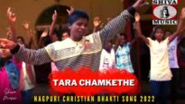 Tara Chamkethe 🏵️🤩💖| Pawan, Pankaj & Monika | Nagpuri  Song 2022 | Shiva Music Bhakti Sagar