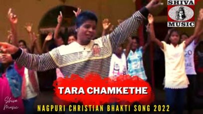 Tara Chamkethe 🏵️🤩💖| Pawan, Pankaj & Monika | Nagpuri  Song 2022 | Shiva Music Bhakti Sagar