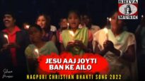 Jesu Aaj Joyti Ban Ke Ailo 💞🙏| Pawan, Pankaj Monika | Nagpuri  Song 2022 | Shiva Music Bhakti Sagar