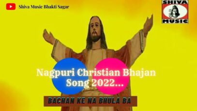 Bachan Ke Na Bhula Ba 🙏🔥🤗| Pawan, Pankaj & Monika | Nagpuri Bhakti Song 2022 Shiva Music Bhakti