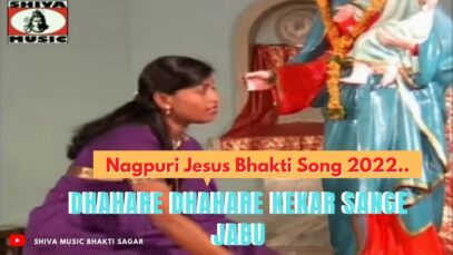 Dhahare Dhahare Kekar Sange Jabu🙏🤗💖| Pawan, Pankaj & Monika | Jesus Song 2022 | Shiva Music Bhakti