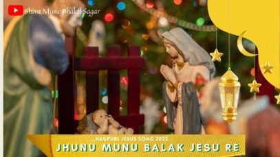 Jhunu Munu Balak Jesu Re 🥰🤗🙏| Pawan, Pankaj, Monika | Nagpuri Jesus Song 2022 | Shiva Music Bhakti