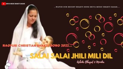 Salai Salai Jhili Mili Dil💖 | Ashoke Bhagat & Monika | Oraon ,Kudukh Jesus Song | Shiva Music Bhakti