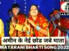 AMIN KE NEI  GHAR CHOR JABE MA | Pawan Pankaj Monika | Bhakti Song 2022 | Shiva Music Bhakti
