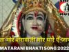 Mata More Sherawali more Ghore Ai Jana | Pawan Pankaj Monika | Bhakti Song 2022 | Shiva Music Bhakti
