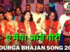 ए मैया अम्बे गौरीक 🙏🙏 | Pawan  Pankaj  Monika | Durga Bhajan 2022 | Shiva Music Bhakti Sagar