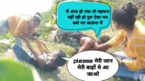 अंधा बनकर सबकुछ कर डाला ईस लड़के ने इस ल़डकी