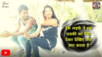 ईस लड़के ने इस ल़डकी को पैसा देकर देखिए क्या