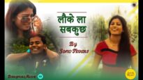 Loke La Sobkuch | Bhojpuri Hit Song 2022 | Sonu