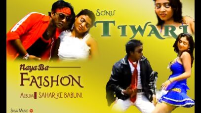Naya Ba Faishon | ShivamTiwary | Superhit Bhojpuri Song 2022