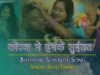 कोरवा मे हमके सुईतत | Superhit Bhojpuri Song | SonuTiwary