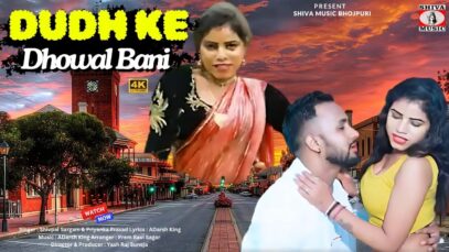 Dudh Ke Dhowal Bani | Shivpal Sargam & Priyanka Prasad