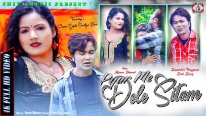 New Nagpuri Song 2024 { प्यार में देले सितम }